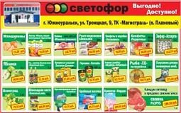 Скидочная карта светофор магазин